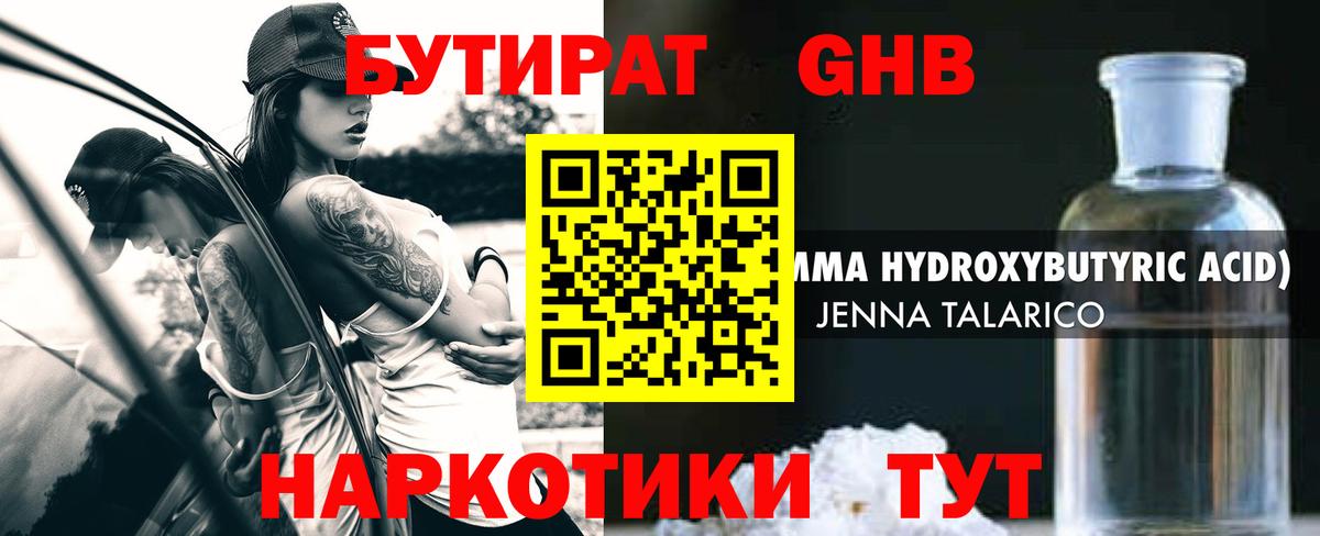 Бутират BDO Бугуруслан