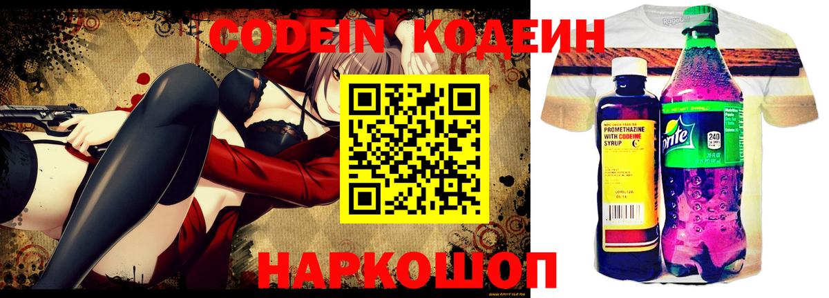 Кодеин напиток Lean (лин) Бугуруслан